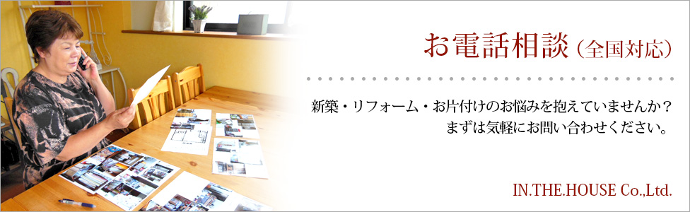 お電話相談